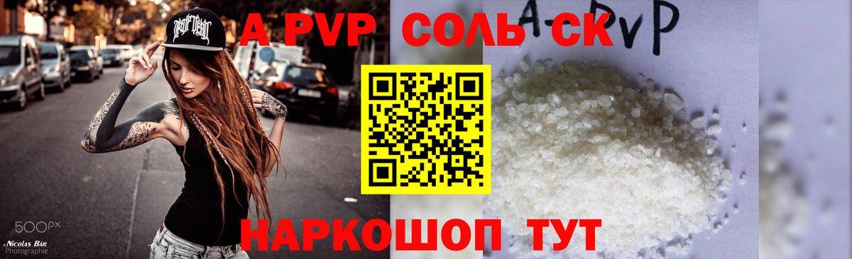 Киреевск  Alpha-PVP крисы CK  Вход с VPN  A PVP VHQ 