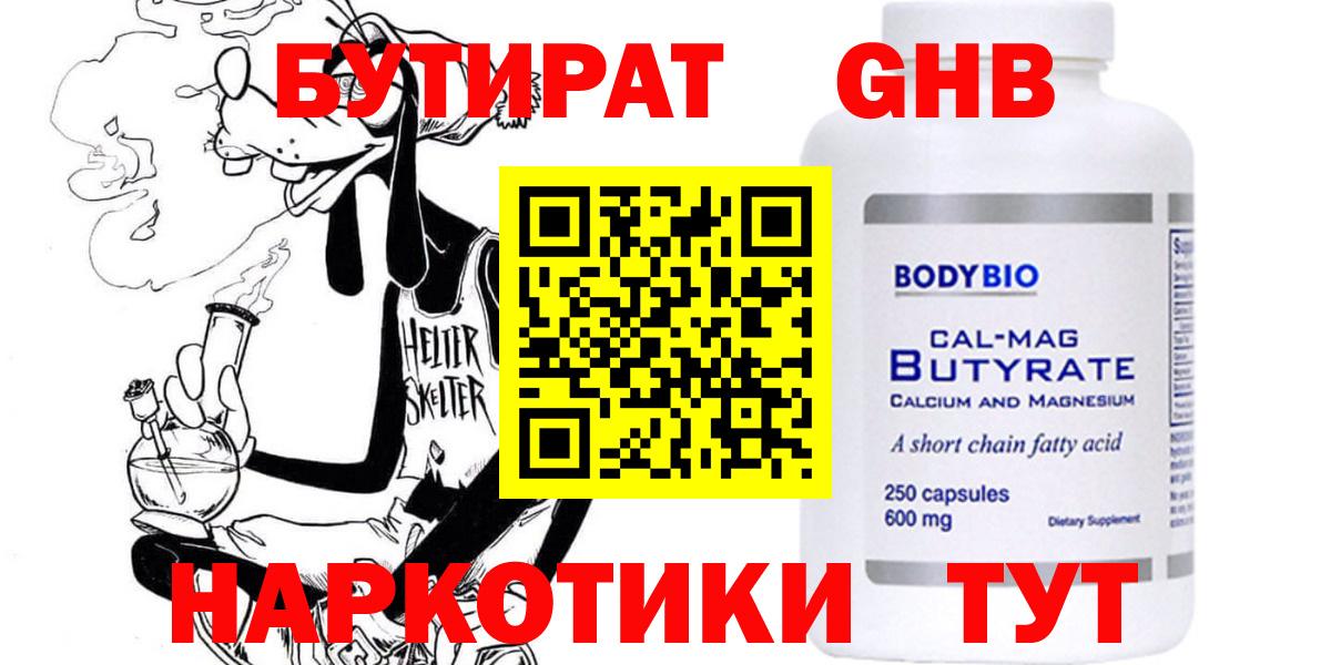 Киреевск  БУТИРАТ GHB  БУТИРАТ  Вход с VPN 