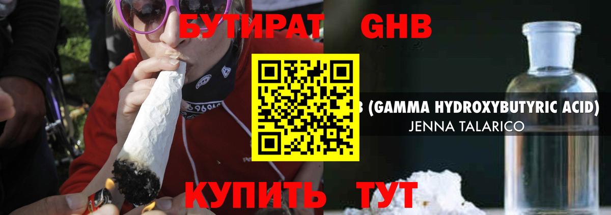 БУТИРАТ BDO Киреевск