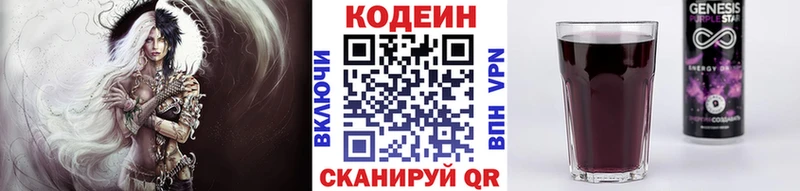 Кодеиновый сироп Lean Purple Drank  Киреевск 