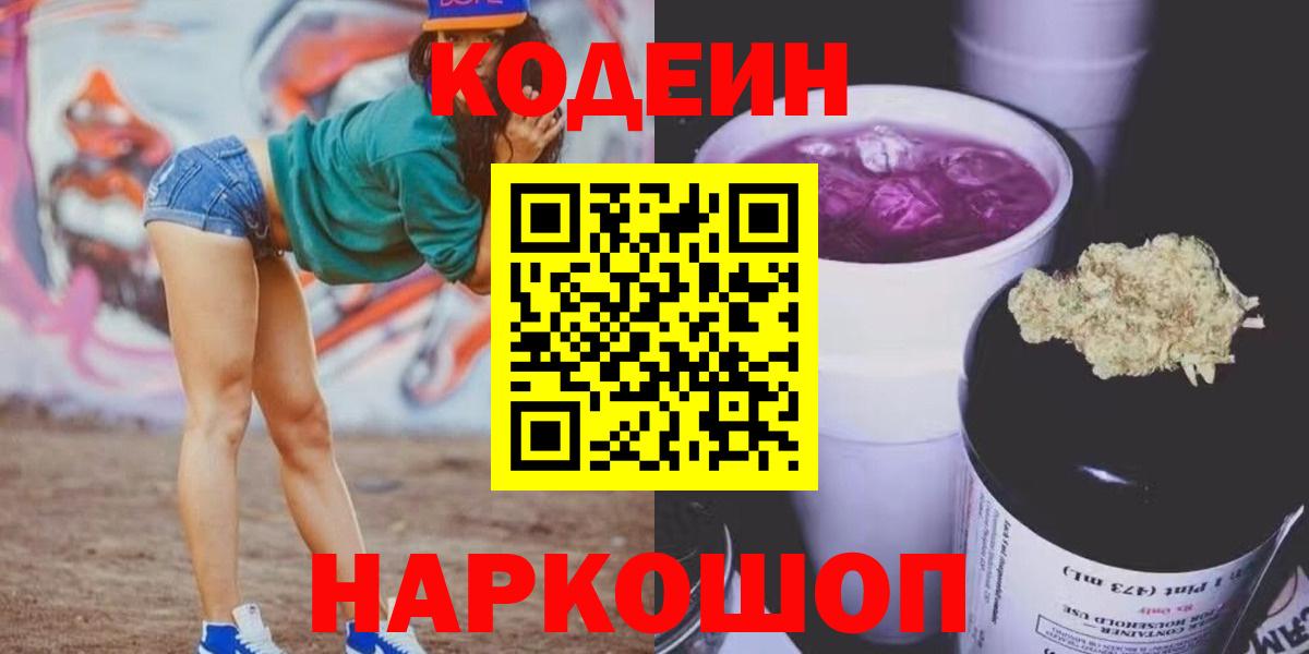 Киреевск  Кодеиновый сироп Lean напиток Lean (лин)  Вход с VPN  Кодеиновый сироп Lean напиток Lean (лин) 