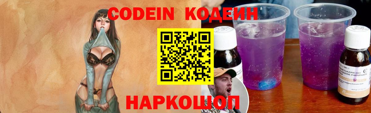 Кодеин напиток Lean (лин) Киреевск