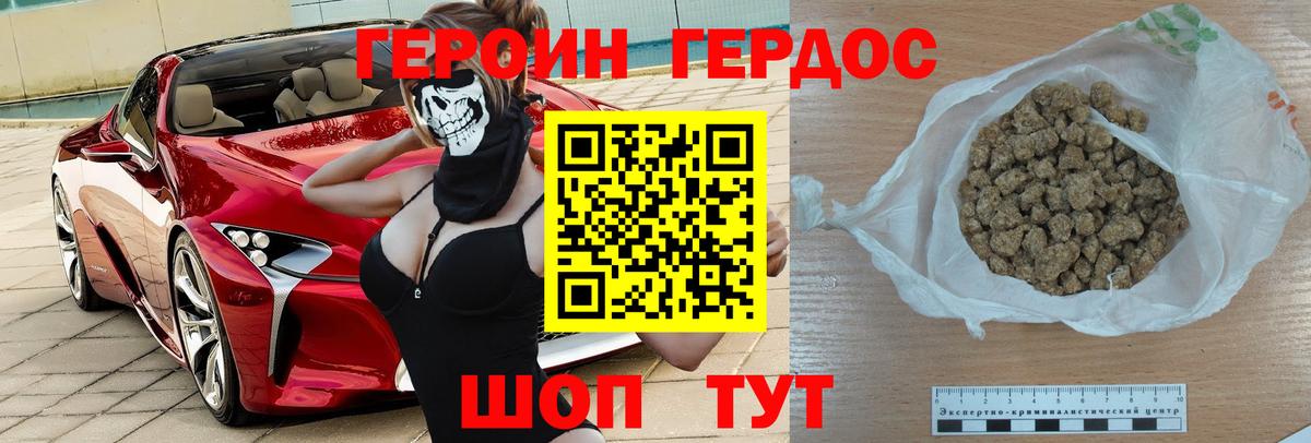 ГЕРОИН афганец Киреевск
