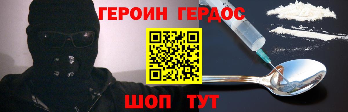 Киреевск  ГЕРОИН белый  Вход с VPN 