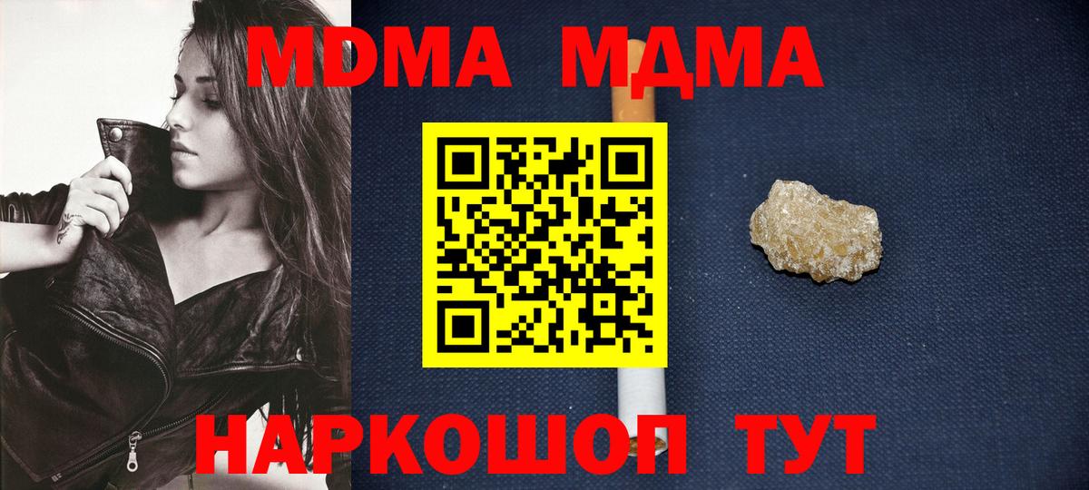 МДМА VHQ  Вход с VPN  Киреевск  МДМА кристаллы 