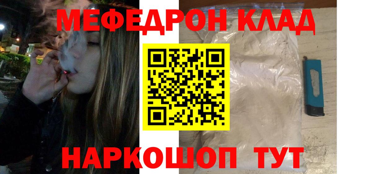 Киреевск  Меф мяу мяу  Меф  Вход с VPN  МЯУ-МЯУ мука  сколько стоит  МЕФ 