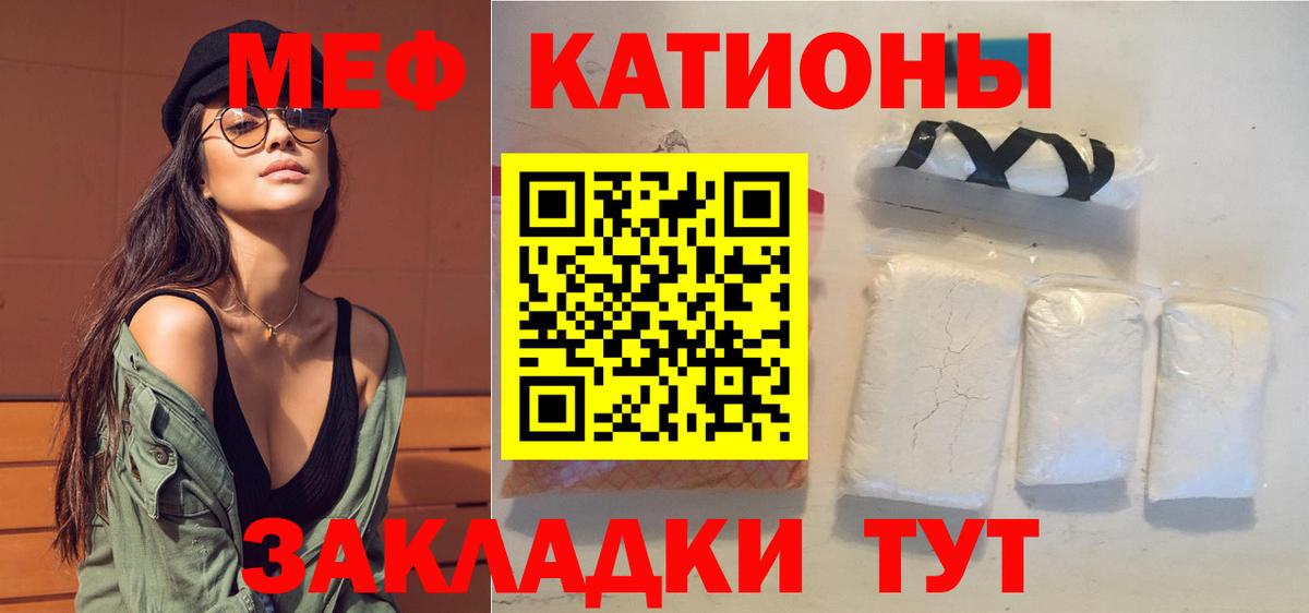 Меф мяу мяу  Киреевск