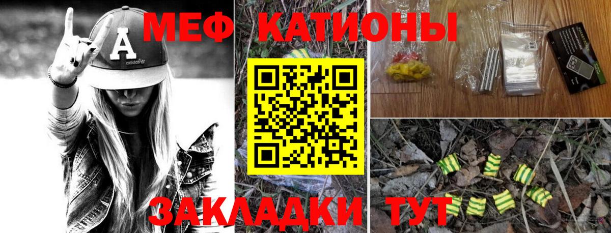 МЯУ-МЯУ мука  Меф VHQ  Мефедрон  hydra ТОР  Киреевск 