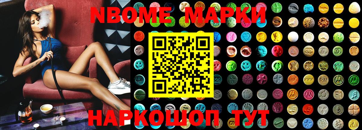 Марки NBOMe 1,8мг Киреевск